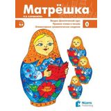 Nüans Matryoshka 0+ Audio Rusça Ders Kitabı