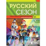 Nüans Russkiy Sezon A1.1+Audio Rusça Ders ve Çalışma Kitabı