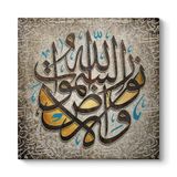 Nur Suresi 35. Ayet Tablosu 70 x 70