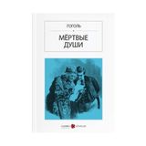 Ölü Canlar - Rusça - Nikolay Vasilievich Gogol