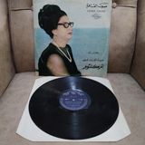 Om Kalsoum (Ümmü Gülsüm) - Hajartak - 1967 Nadir Mısır Basım Albüm - 33 Lük Lp Plak