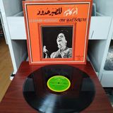 Om Kalsoum ( Ümmü Gülsüm) – Lessabr Heddoud - 1972 Fransa Dönem Basım Albüm - 33 Lük Lp Plak