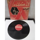 Om Kalsoum (Ümmü Gülsüm) - Lissabri Houdoud - 1972 Mısır Basım Albüm - 33 Lük Lp Plak