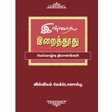 One day at a Time in Tamil