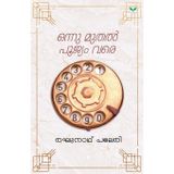 onnu muthal poojyam vare