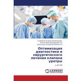 Optimizaciq diagnostiki i hirurgicheskogo lecheniq klapana uretry: u detej