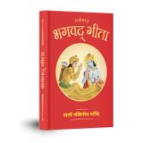 Original Bhagavad Gita (Hindi) — With Clear and Concise Commentary