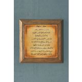 Oscar Stone Decor Ayetel Kürsi Duası Masif Çerçeveli Taş Tablo Duvar Dekoru- 28x28 Cm PRMT2020-1108