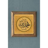 Oscar Stone Decor Elhamdulillah Hat Yazı- Taş Tablo-Wall Decor- 28X28 Cm Prmt2020-1153