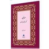Osmanlıca Güzel Yazı Defteri - Kolektif