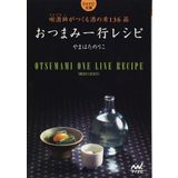 Otsumami ichigyo reshipi : Kikizakeshi ga tsukuru sake no sakana hyakusanjuroppin.