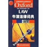Oxford Law Dictionary (Paperback)