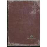 Özkan-Armat İşletme Defter Dernek İçin 96 Yap Ciltli Bordo