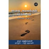 Paathai Amaikkum Paathangal | Raamaa Chandramouli | Social | Tamil | Pustaka