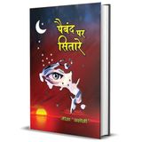Paiband Par Sitare