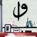 paradise RANFORCE Metal Duvar Sanatı, Metal Alif Waw Duvar Dekoru, İslami Duvar Dekoru, Ev Ofis Oturma Odası Dekorasyonları, Metal Duvar Askıları (17" G x 24" Y / 42x60cm)