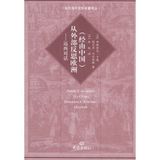 Penser d'un dehors (la chine). entretiens d'extrême-occident (Chinesisch)