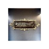 Peramari Dekoratif Polyester Dikdörtgen Besmele Pano Beyaz-gold BEYAZ-GOLD 40 x 27