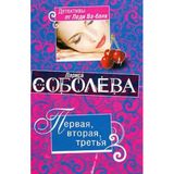 Pervaya, vtoraya, tretya