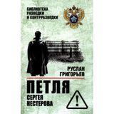 Petlja Sergeja Nesterova