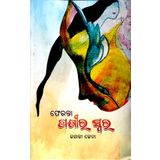 Pheranta Pakhira Swara