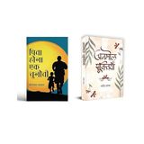 Pide Dişi Ek Chunauti + Anmol Sooktiyan | Tatlı Sözler | Gümrük | Roman | Sabah Alıntıları | Şans | Edebiyat | Pozitif Hisler (Hintçe 2 Kitap Seti)