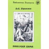 Pikovaya Dama - Aleksandr Sergeyeviç Puşkin