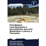 Platforma konsorciumow w rasshirenii dostupa fermerow k rynku w Tanzanii