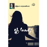 Poo Magal | Vidya Subramaniam | Family | Tamil | Pustaka