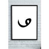 Postermanya (pster10703) Vav Harfi Dini Çerçeveli Tablo (21x30cm)