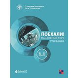 Poyekhali Rusça 1.1 Ders Kitabı