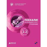Poyekhali Rusça 2.2 Ders Kitabı