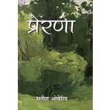 Prerna (Hindi)