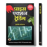 Price Action Trading: Practical Guide on How to Beat Stock Market, Trading Strategies, Tools, and Techniques to Help You Become a Consistently Profitable Trader, Learn Technical Analysis in Hindi