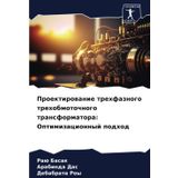 Proektirowanie trehfaznogo trehobmotochnogo transformatora: Optimizacionnyj podhod: DE