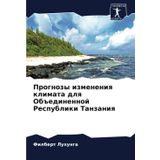 Prognozy izmeneniq klimata dlq Ob#edinennoj Respubliki Tanzaniq: DE
