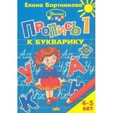 Propis k bukvariku.Ch.1
