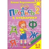 Propis k bukvariku.Ch.2