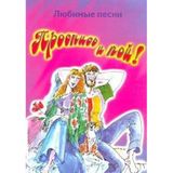 Prosnis i poy! Lyubimye pesni