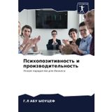 Psihopozitiwnost' i proizwoditel'nost': Nowaq paradigma dlq biznesa.DE