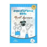 Puhu Kitap Mendil Kapmaca - Esra Avgören - Puhu Kitap