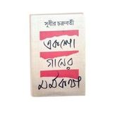 PUNASCHA_ Ekso Gaaner Marmakatha.