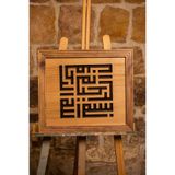RaaWood Ahşap Oyma Tablo Hediyelik 45x45 Kestane ağacı üzerine Kufi Besmele