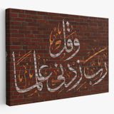 Rabbim, İlmimi Artır! Taha Suresi 114 Ayet Yazılı Hat Sanatı Dekoratif Kanvas Tablo 3409