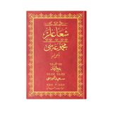 Rahle Boy Şua'lar-2 Mecmuası (Osmanlıca)