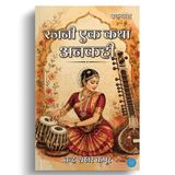 Rajni Ek Katha Ankahi (Hindi Edition)