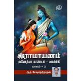 Ramayanam Ayodhya Kandam - Valmiki – Part 2 | R. Seshadrinathan | Spiritual | Tamil | Pustaka