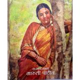 Rang Reshanchi Sobati - MARUTI PATIL (Marathi)