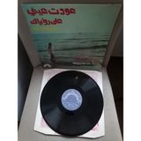 Riad El Soumbati – Awedti Eyni Ala Rouyak - 1974 Ortadoğu Kayıt Yunanistan Basım Albüm - 33 Lük Lp Plak