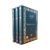 Riyazü's Salihin Seti-3 Cilt Takım- Diyanet İşleri Başkanlığı